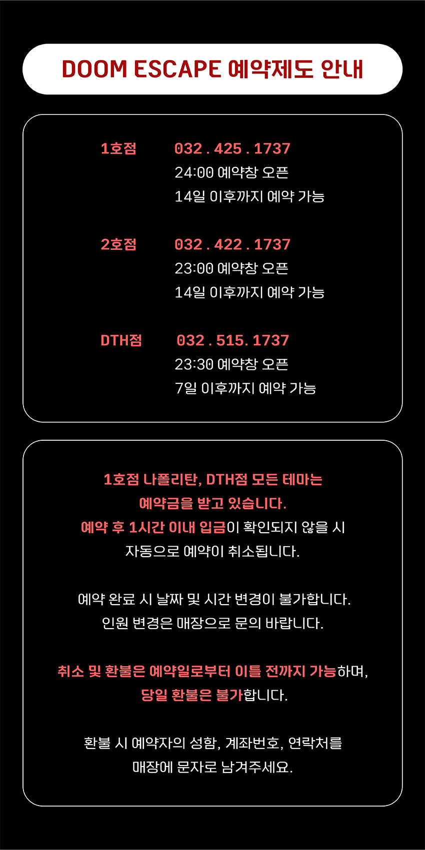 둠예약제도공지통합(저화질,300x600mm).png