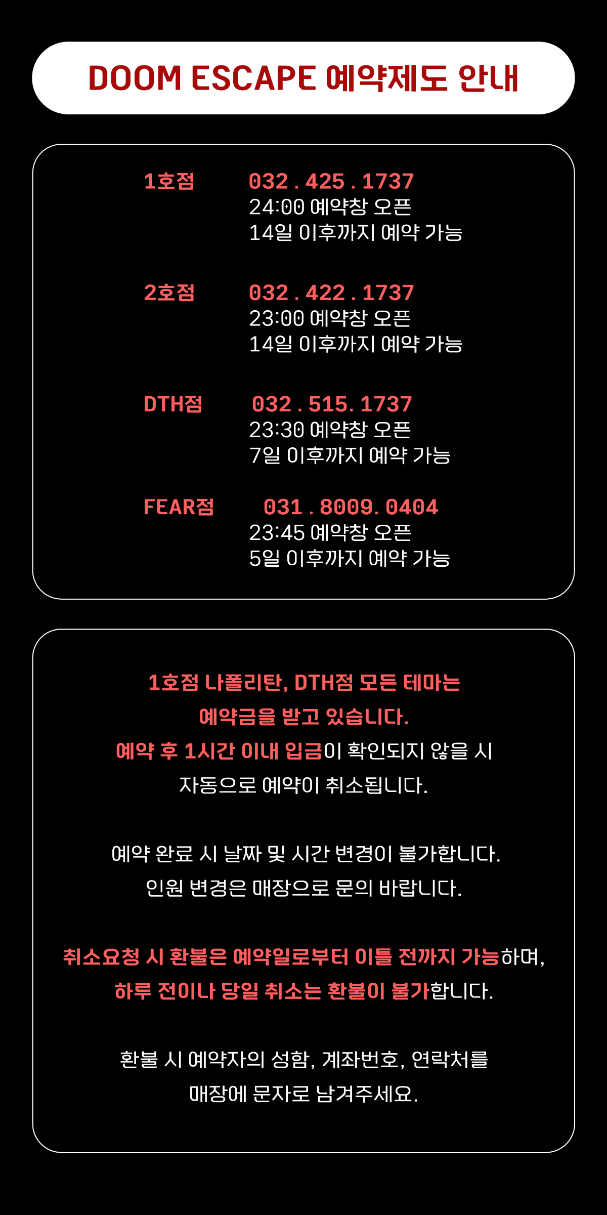 둠예약제도공지통합5일(300x600mm).png